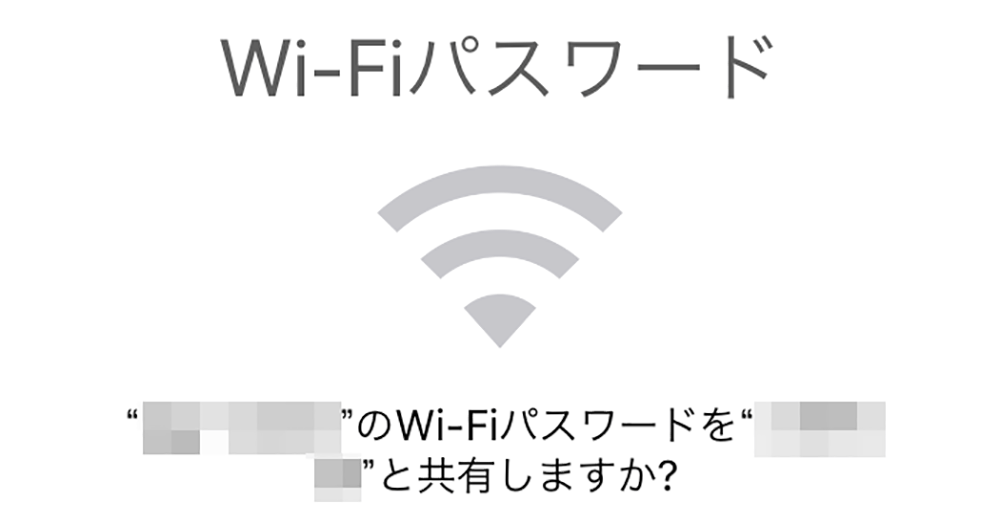 パスワード教えて が不要に 自宅のwi Fiに友達のiphoneを一瞬で接続