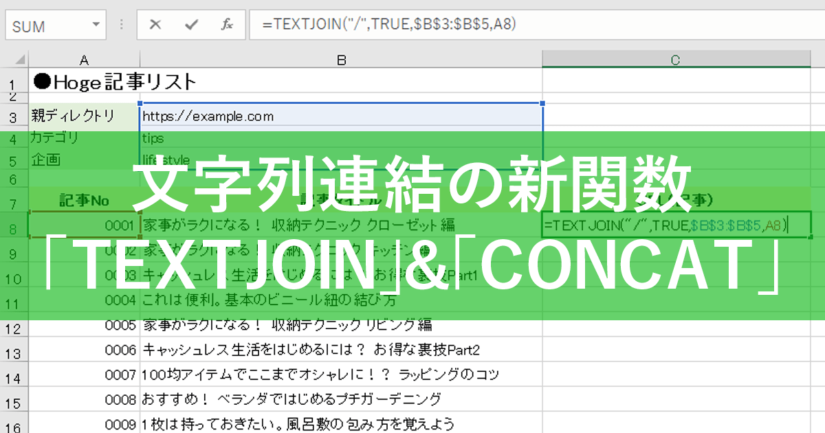 エクセル時短 Concatenateはもう古い 文字列連結の新関数 Textjoin Concat の使い方 できるネット