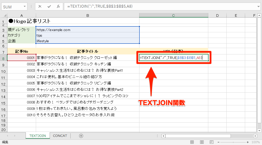 エクセル時短 Concatenateはもう古い 文字列連結の新関数 Textjoin Concat の使い方 できるネット