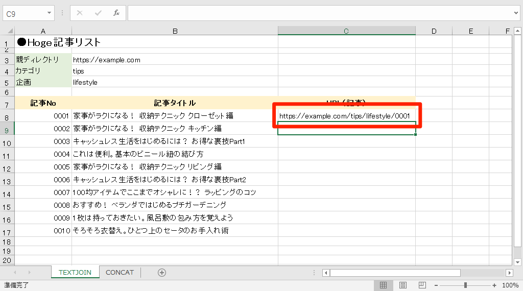 エクセル時短 Concatenateはもう古い 文字列連結の新関数 Textjoin Concat の使い方 できるネット