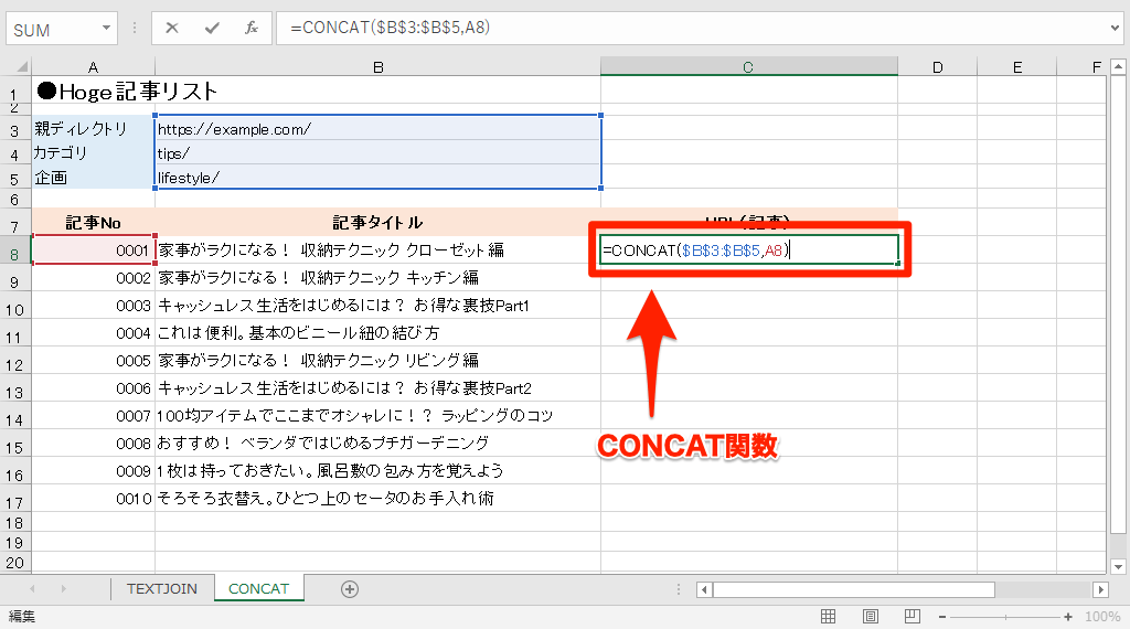 エクセル時短 Concatenateはもう古い 文字列連結の新関数 Textjoin Concat の使い方 できるネット