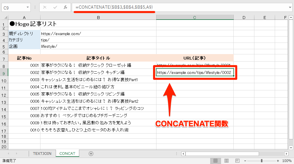 【エクセル時短】「CONCATENATE」はもう古い!? 文字列連結の新関数「TEXTJOIN」&「CONCAT」の使い方