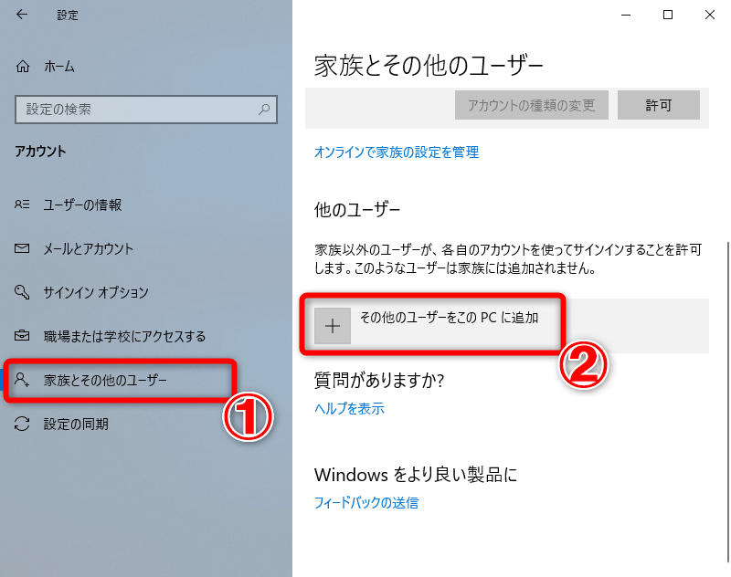 意外とわかりにくい Windows 10でローカルアカウントのユーザーを追加する方法 できるネット