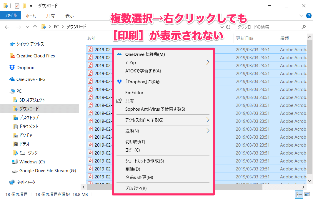 Windows 10で複数のpdfファイルをまとめて印刷する方法 1つずつ開かず