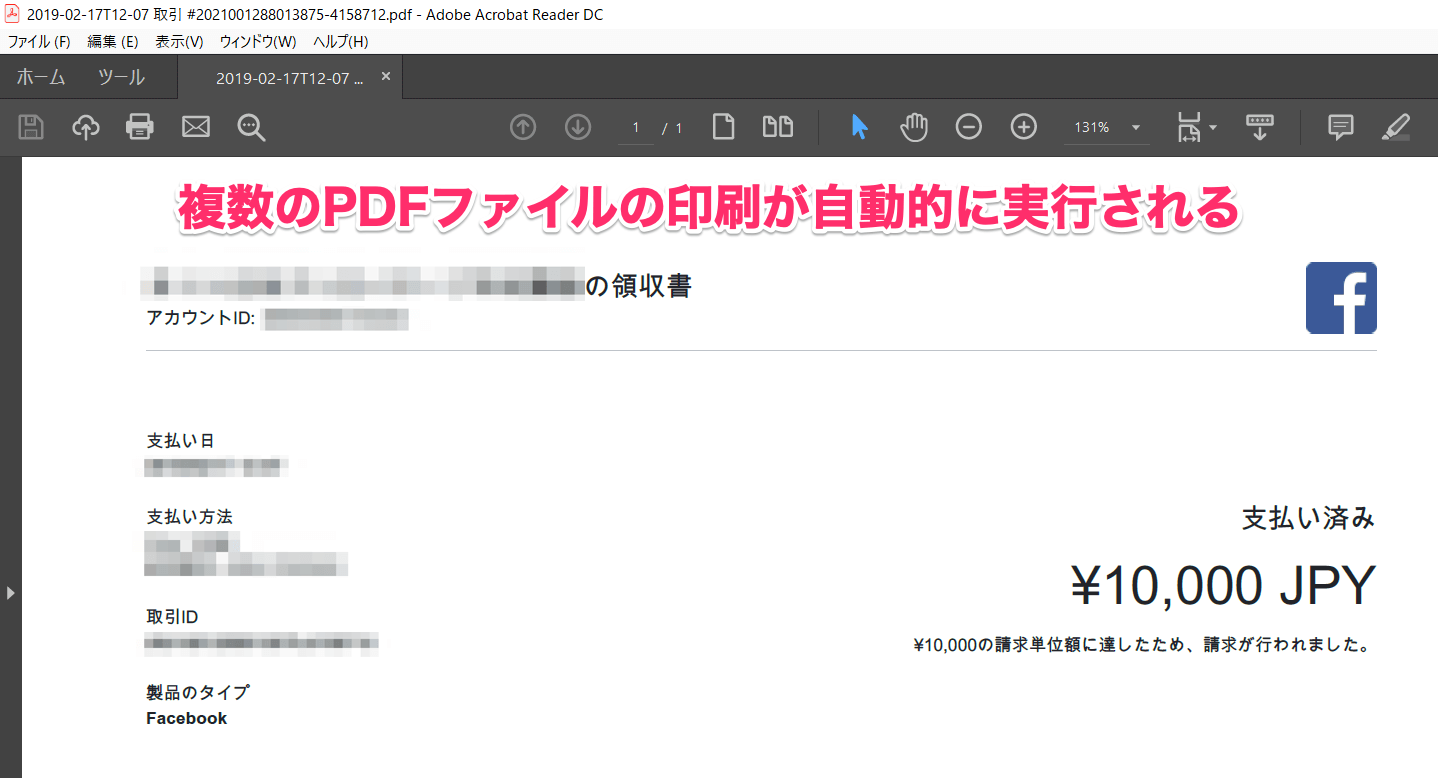 Windows 10で複数のpdfファイルをまとめて印刷する方法 1つずつ開かず