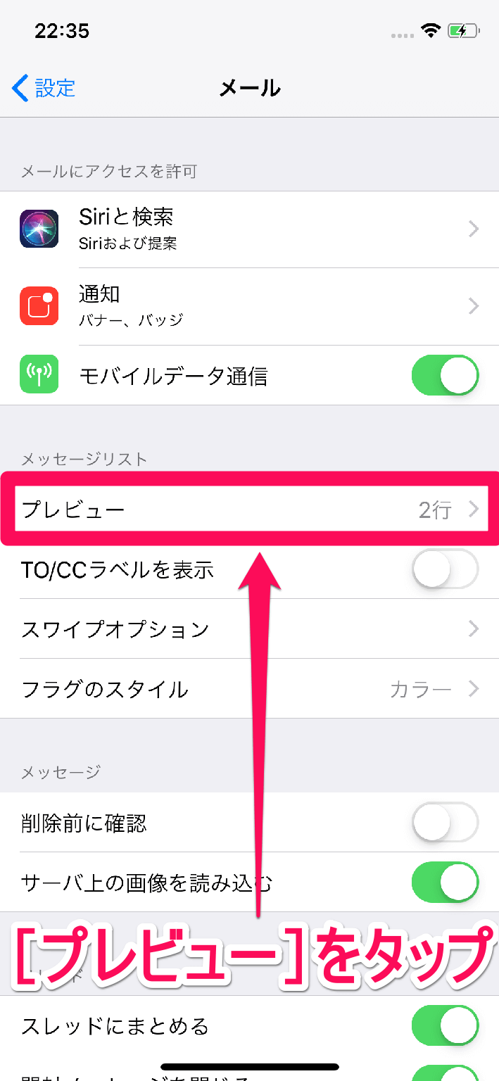 iPhone（アイフォーン）の［設定］アプリの［メール］画面