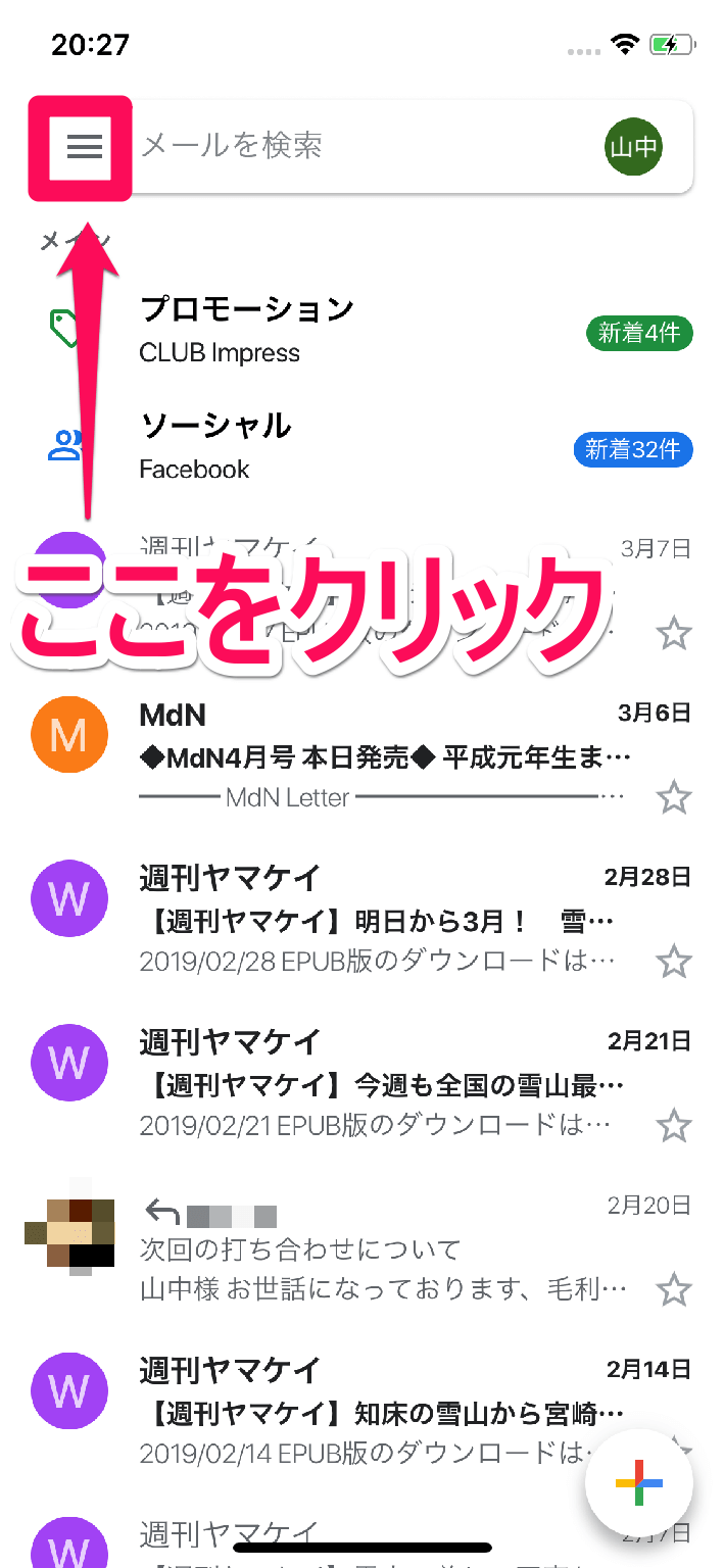 見落とし防止 Gmailで重要なメールのみ通知を受け取る方法 できるネット