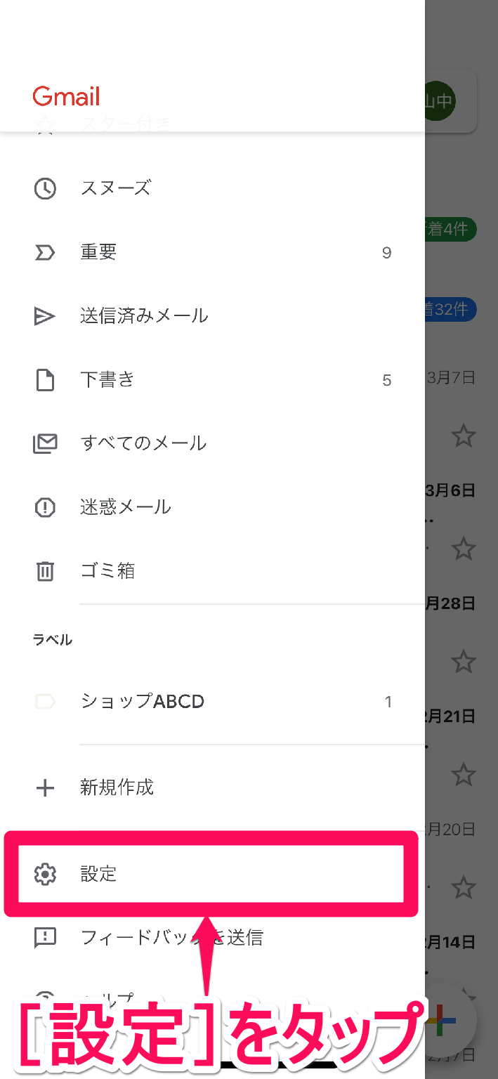 見落とし防止 Gmailで重要なメールのみ通知を受け取る方法 できるネット