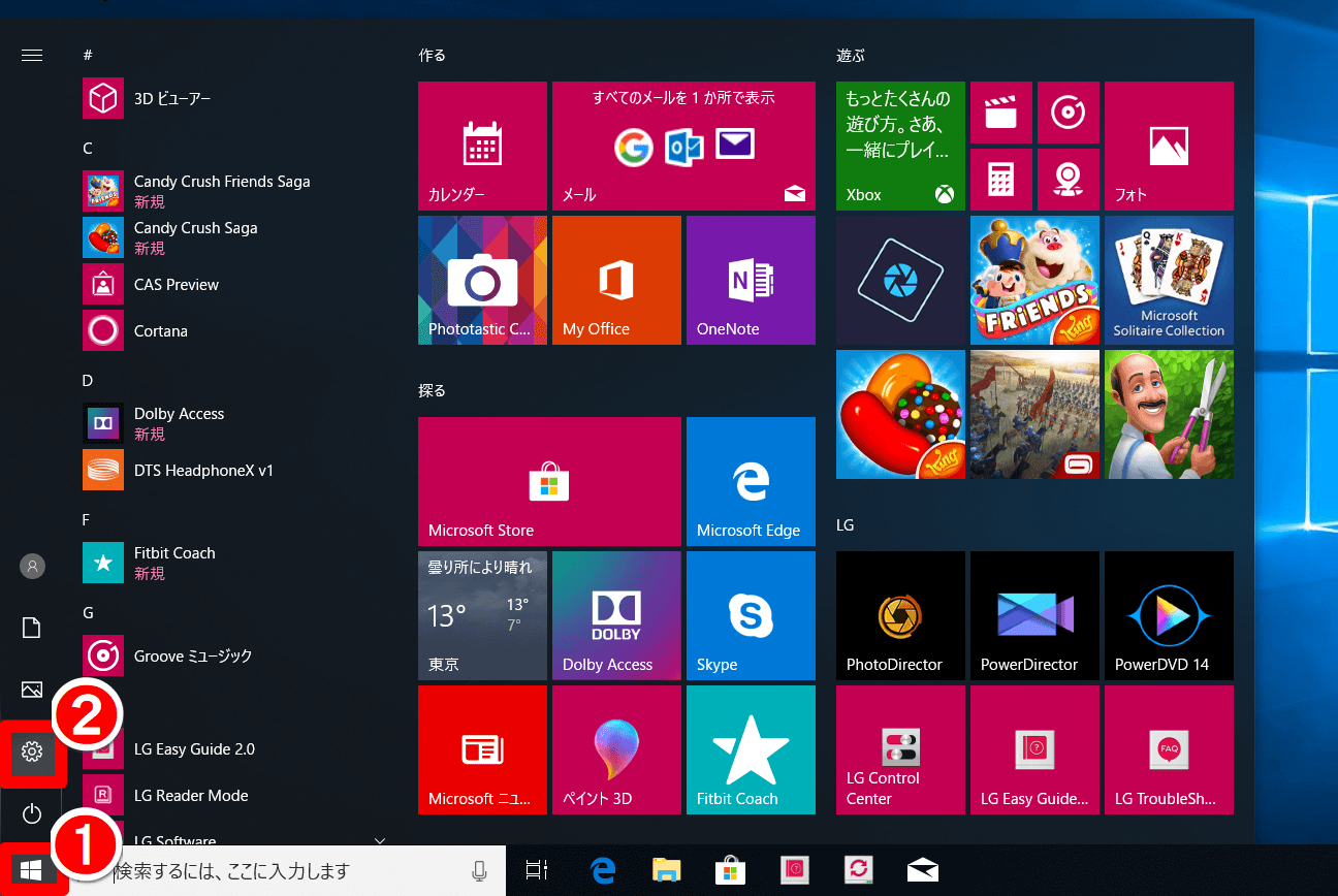 Windows 10のスタートメニューの画面