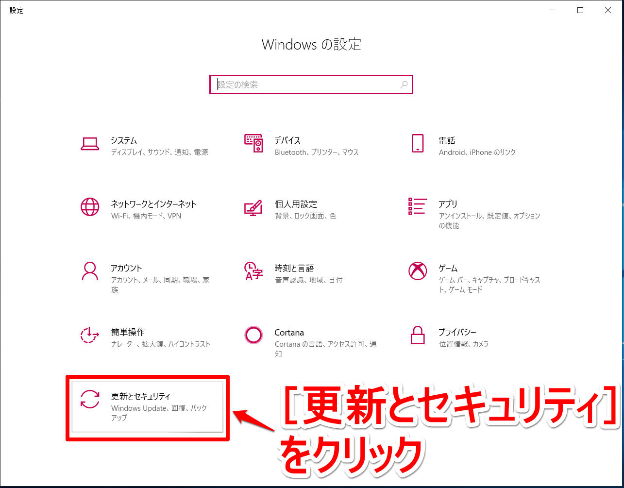 「Windowsの設定」画面