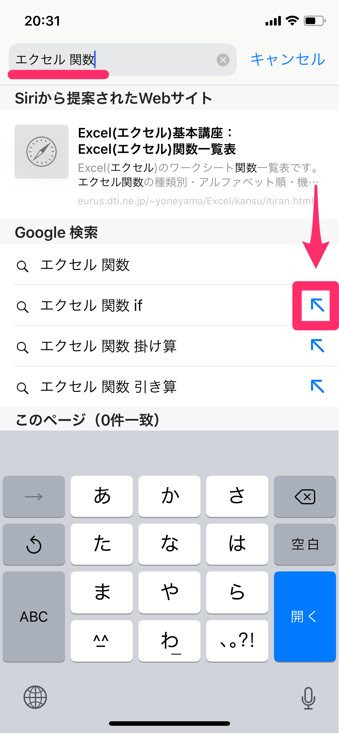 【iOS12.2】Safariの検索キーワードをタップで変更できる新機能。関連語などの入力がラクに！