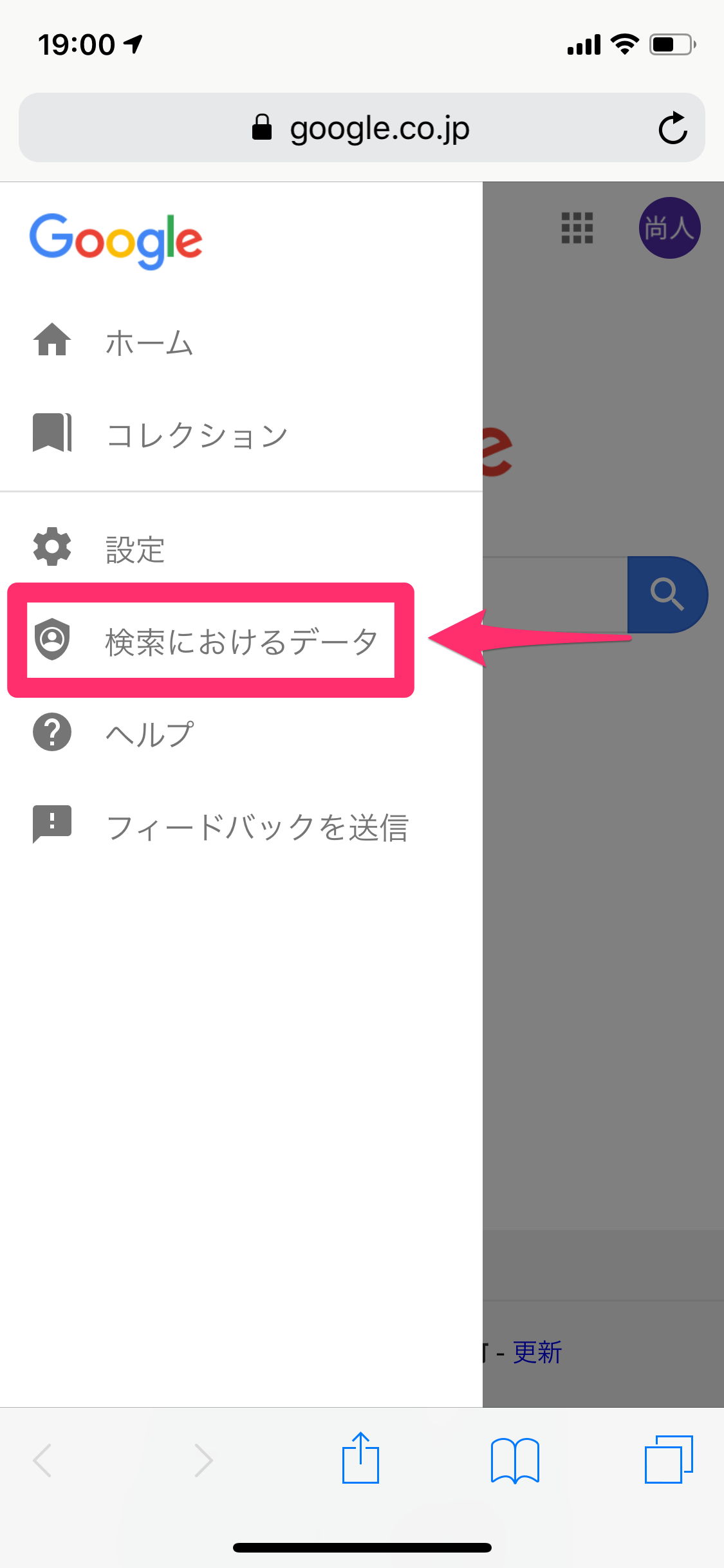 Google 検索 履歴 一括 削除