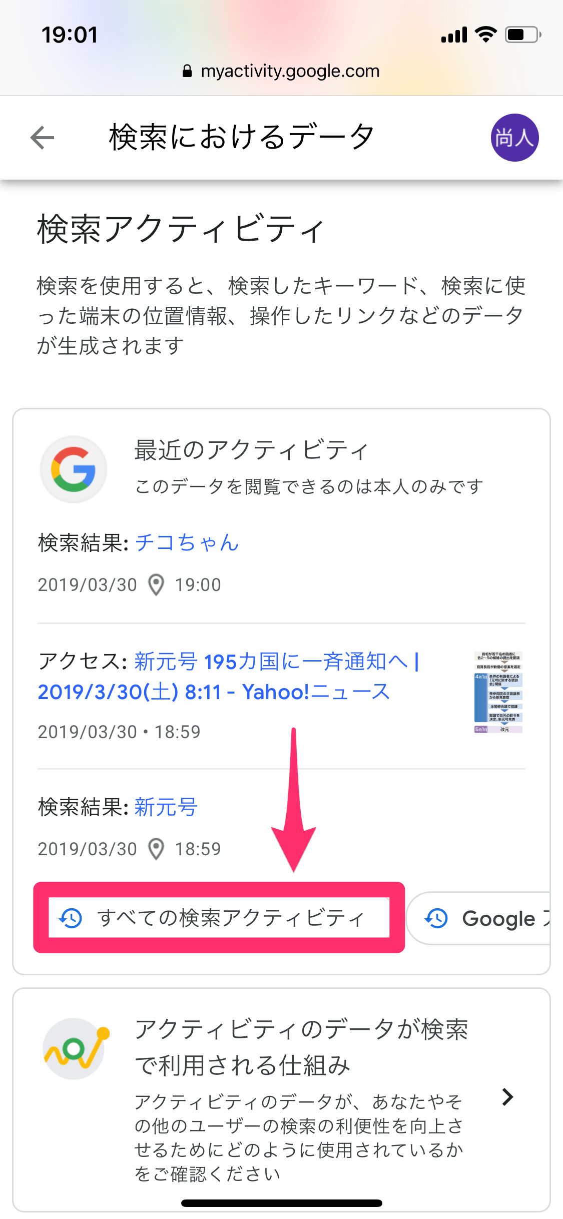 削除 google 検索 履歴