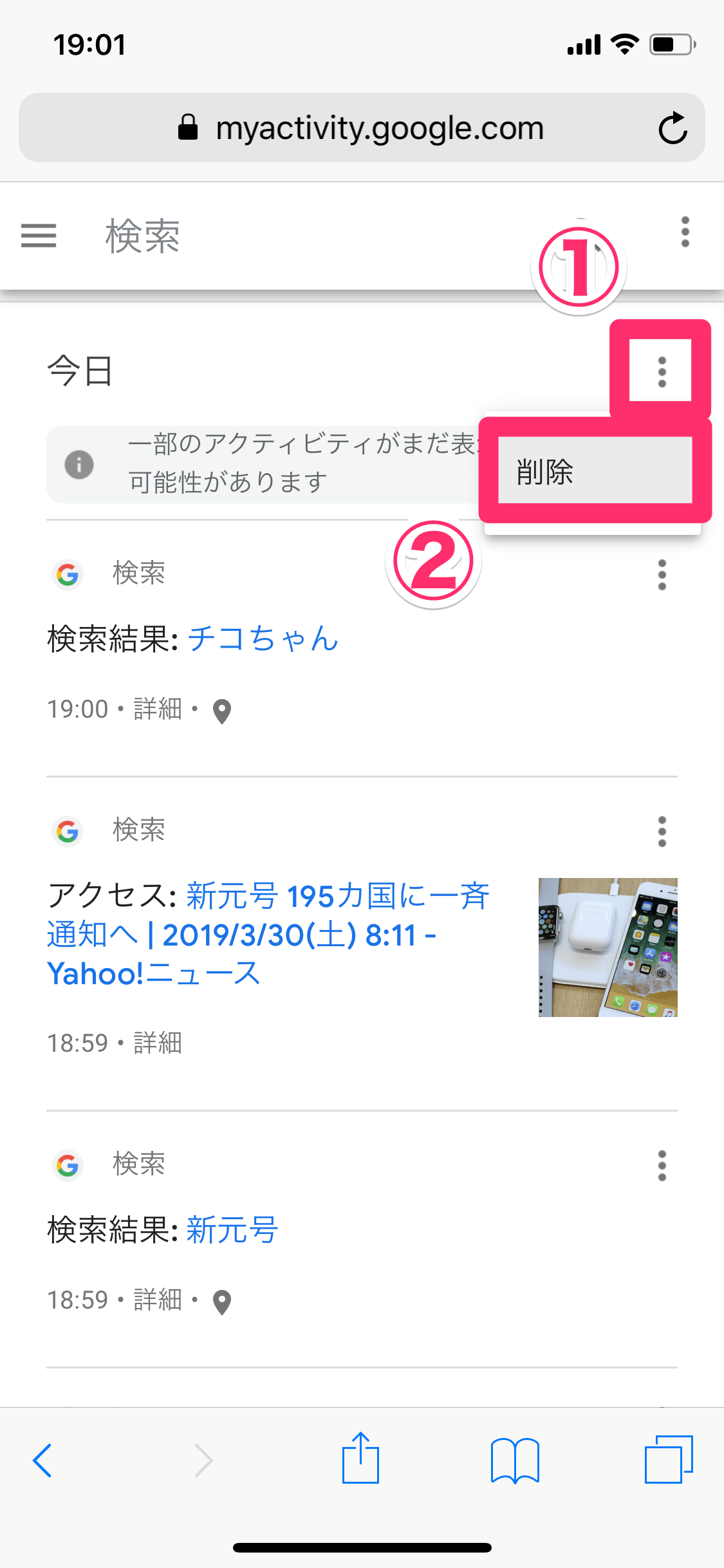 Googleの検索履歴を表示 削除する方法 スマホだけでキーワードの確認