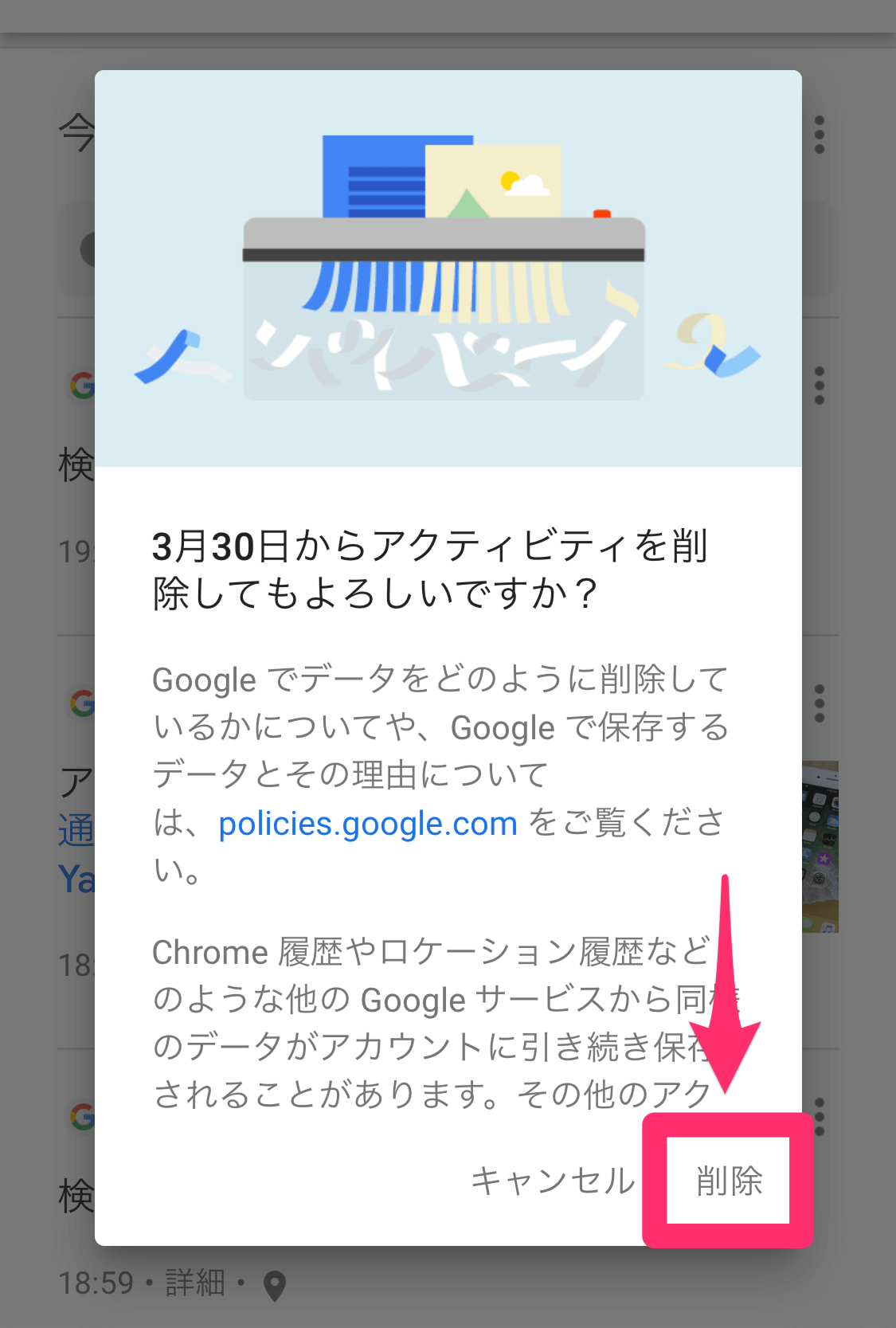 Google 検索 し て みて ください 消す