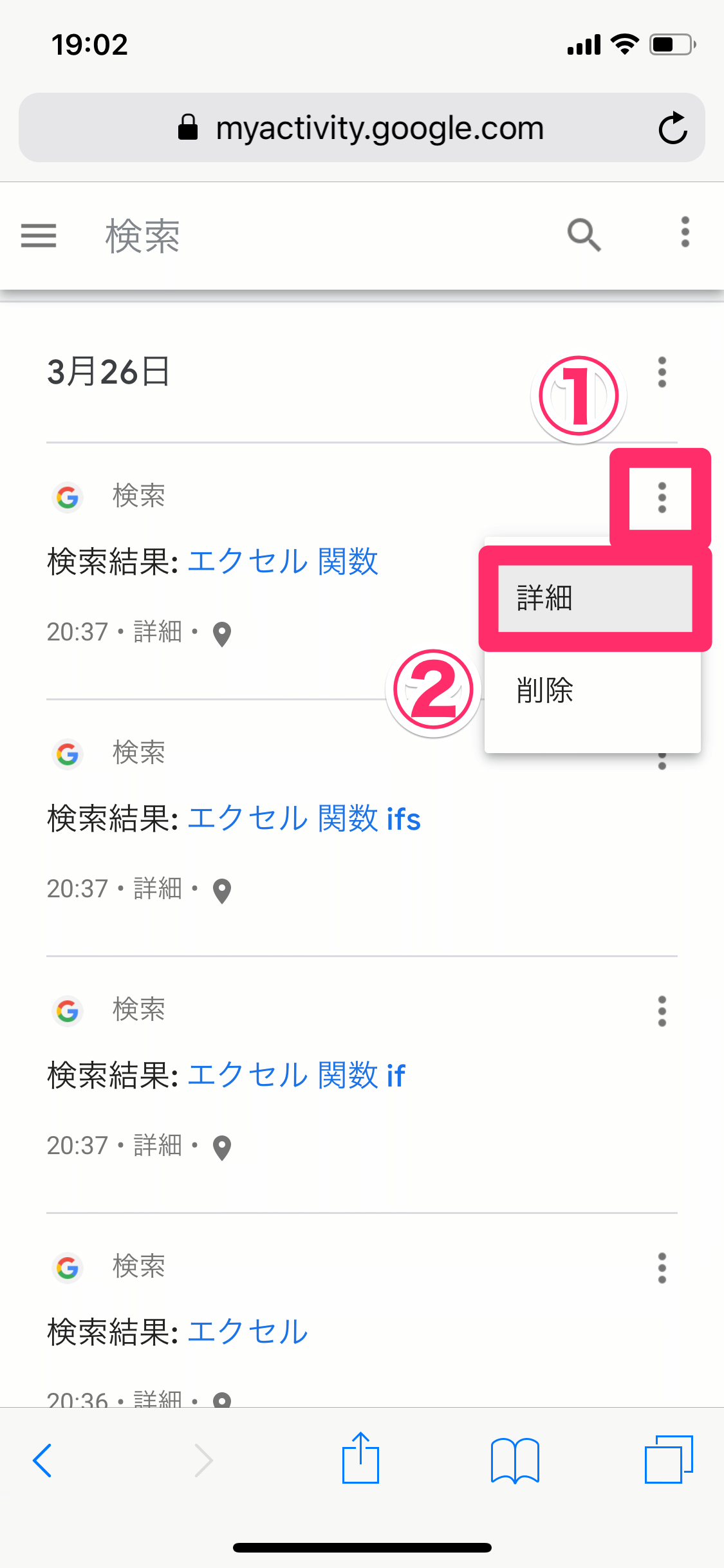 Google 検索結果 詳細