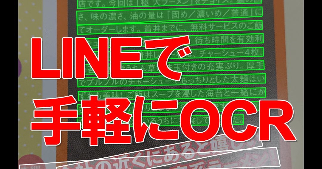 Line新機能 Android版で画像上の文字を読み取り可能に 手軽なocrアプリとして活用できる Line できるネット