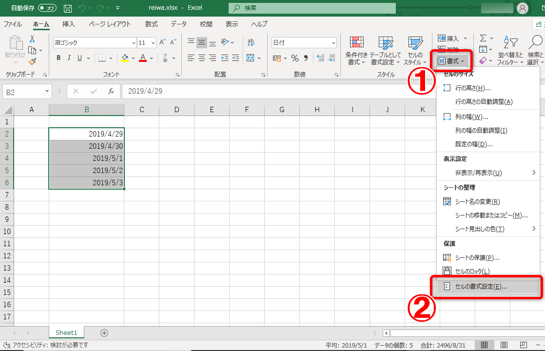 Excelが 令和 対応 条件付き書式で令和 1年 を 元年 にしよう できるネット