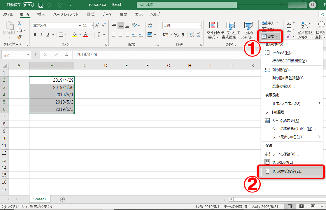 和 日付 令 今日 の