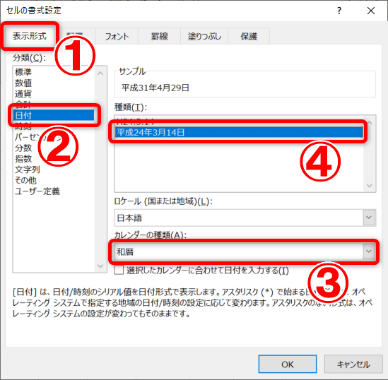 Excelが 令和 対応 条件付き書式で令和 1年 を 元年 にしよう できるネット