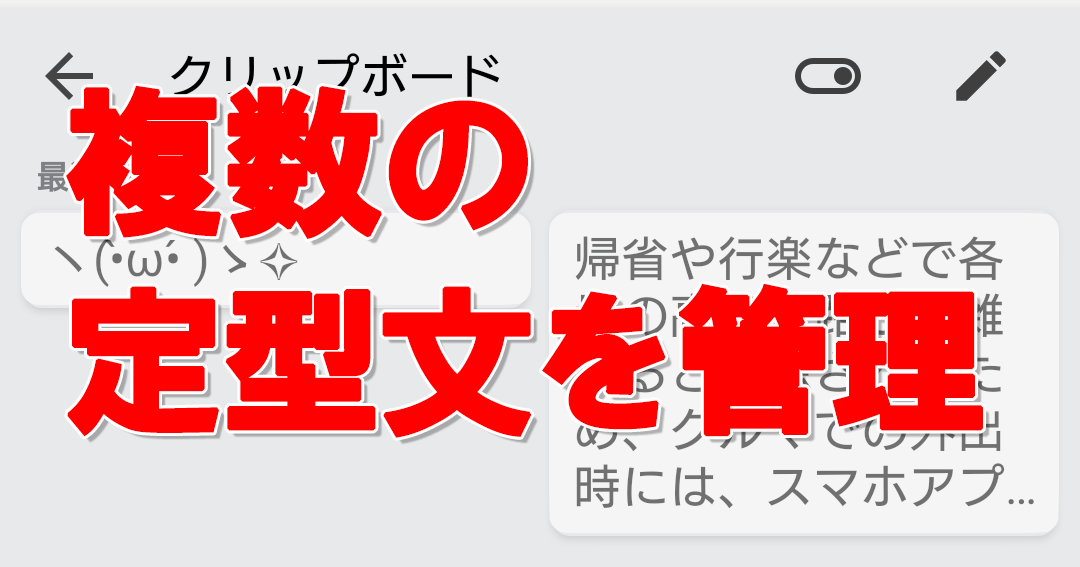 スマホで定型文を管理 Gboard に新機能 クリップボード 搭載 できるネット