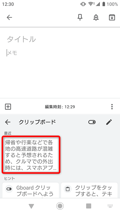 スマホで定型文を管理 Gboard に新機能 クリップボード 搭載 できるネット