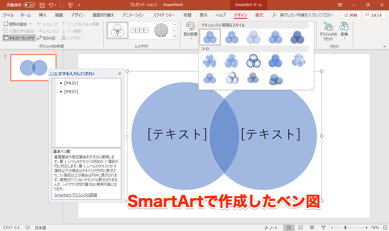 Powerpointでベン図を作成する方法 重なりを抽出 色分けして共通点や相違点を視覚化する できるネット