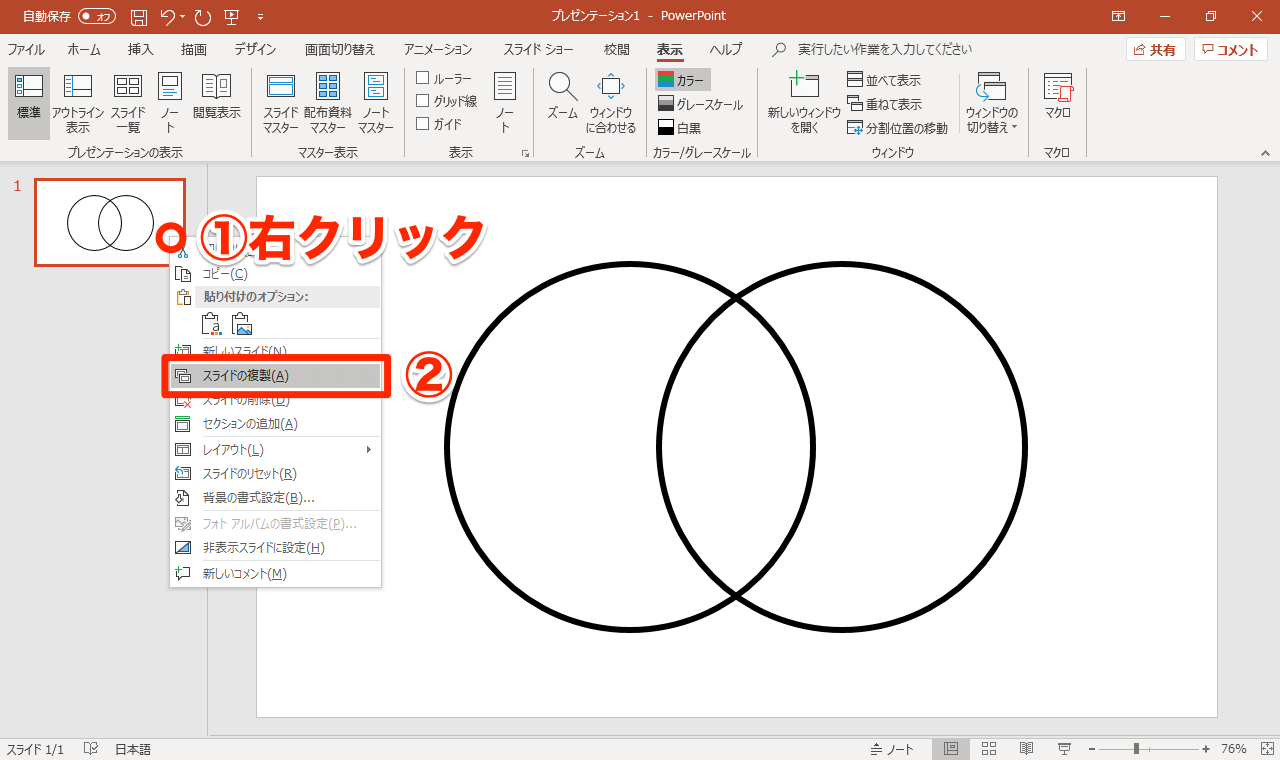 Powerpointでベン図を作成する方法 重なりを抽出 色分けして共通点や相違点を視覚化する できるネット