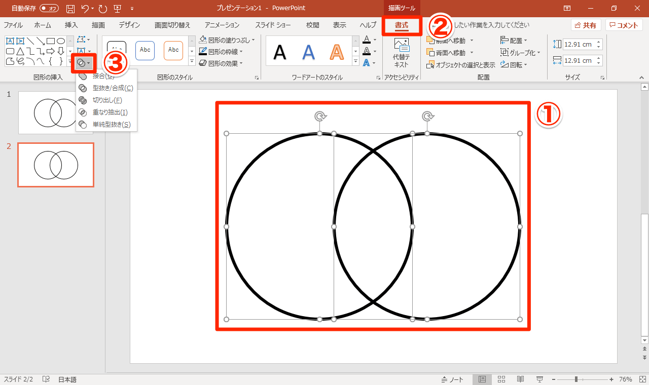 PowerPointで「ベン図」を作成する方法。重なりを抽出・色分けして共通点や相違点を視覚化する