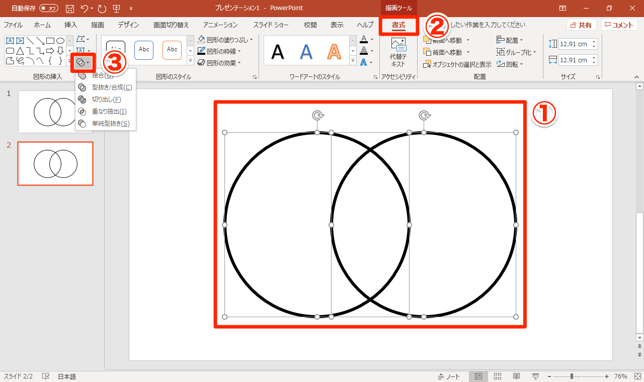 Powerpointでベン図を作成する方法 重なりを抽出 色分けして共通点や相違点を視覚化する できるネット