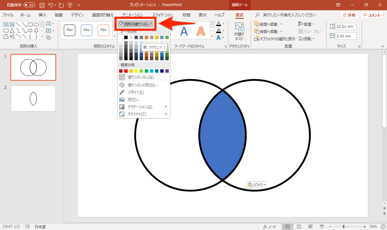 Powerpointでベン図を作成する方法 重なりを抽出 色分けして共通点や相違点を視覚化する できるネット