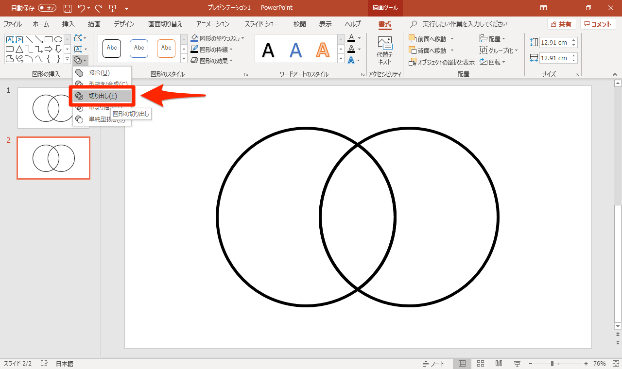 Powerpointでベン図を作成する方法 重なりを抽出 色分けして共通点や相違点を視覚化する できるネット