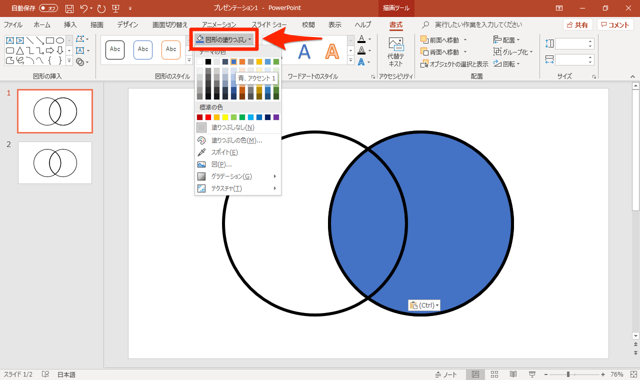 Powerpointでベン図を作成する方法 重なりを抽出 色分けして共通点や相違点を視覚化する できるネット