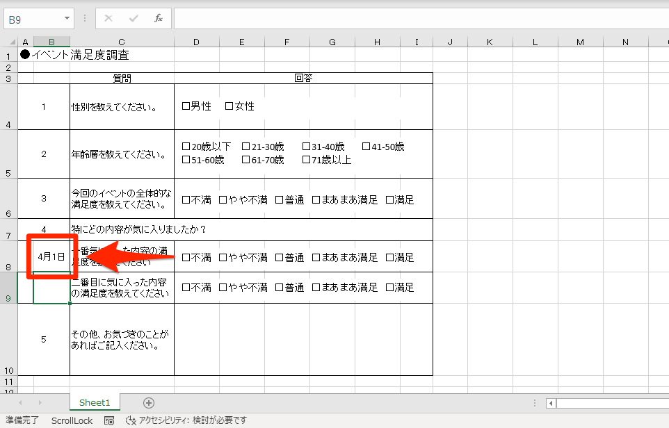 エクセル時短 セルが動かない 削除できない 新入社員がハマりがちな落とし穴５選 できるネット