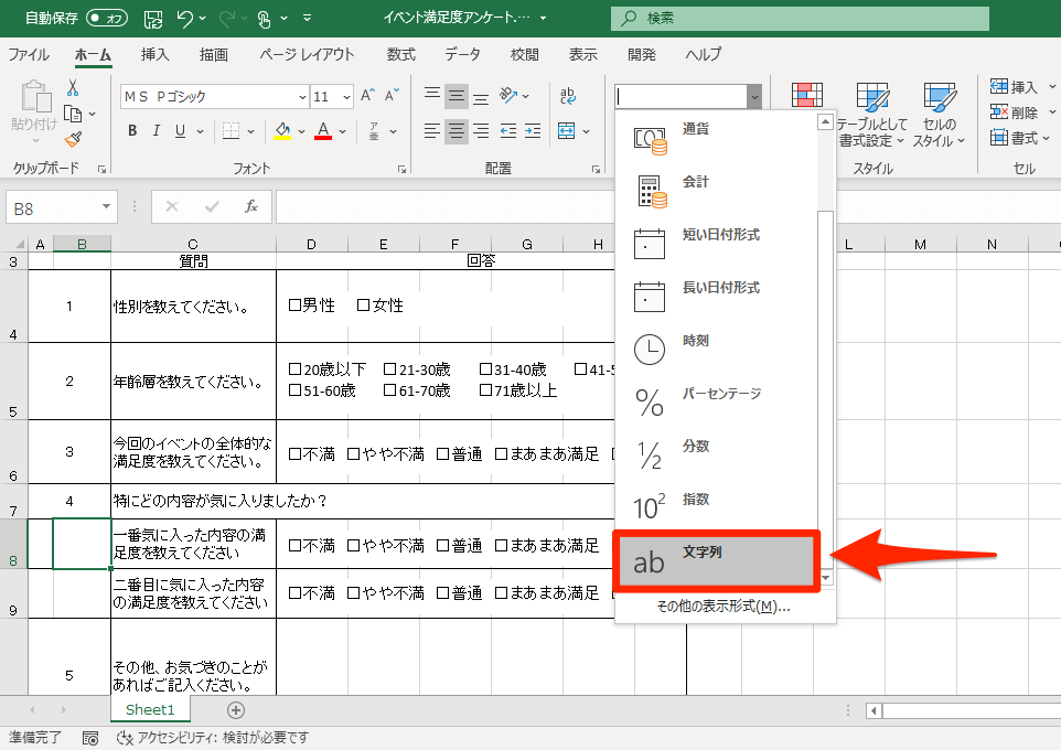 エクセル時短 セルが動かない 削除できない 新入社員がハマりがちな落とし穴５選 できるネット