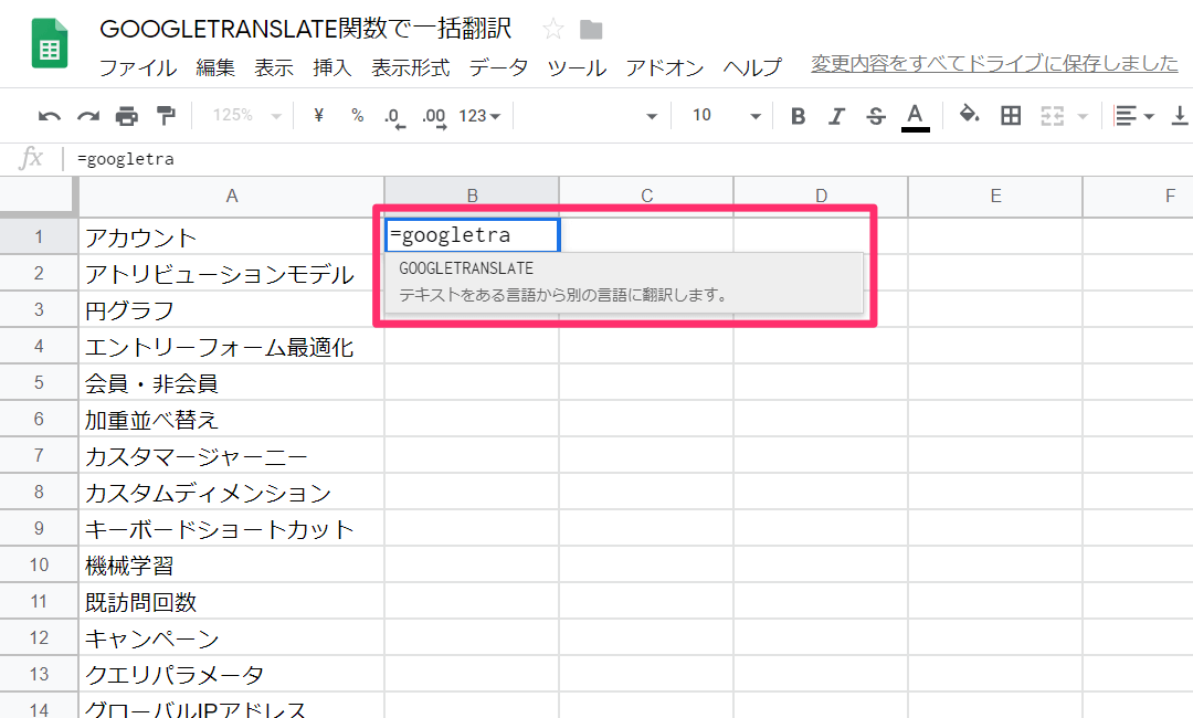 関数で翻訳!? GOOGLETRANSLATE関数を使えば日本語のテキストをまとめて英語にできる