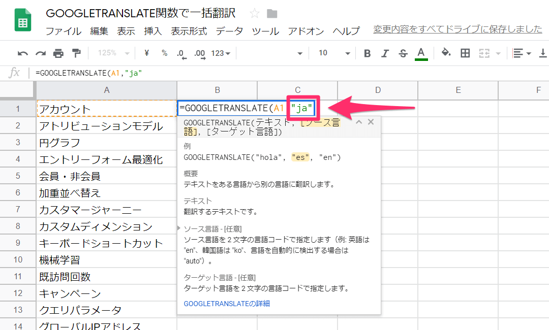 関数で翻訳!? GOOGLETRANSLATE関数を使えば日本語のテキストをまとめて英語にできる
