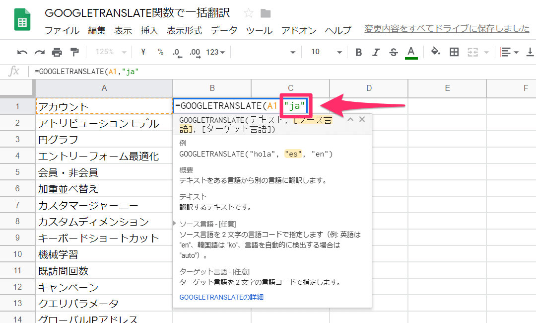 翻訳を関数で Googletranslate関数を使って日本語のテキストをまとめて英語にする方法 Googleドライブ できるネット