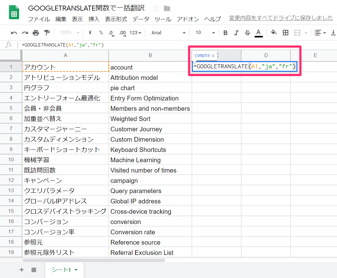 翻訳を関数で Googletranslate関数を使って日本語のテキストをまとめて英語にする方法 Googleドライブ できるネット