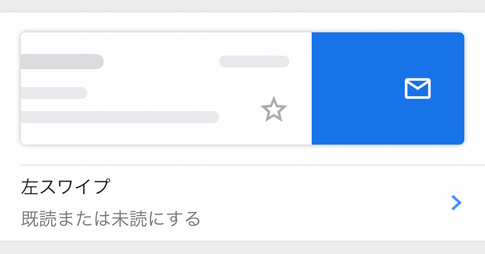 Gmailアプリのスワイプ操作をカスタマイズする方法 アーカイブ 既読 未読 削除がスイスイできる できるネット