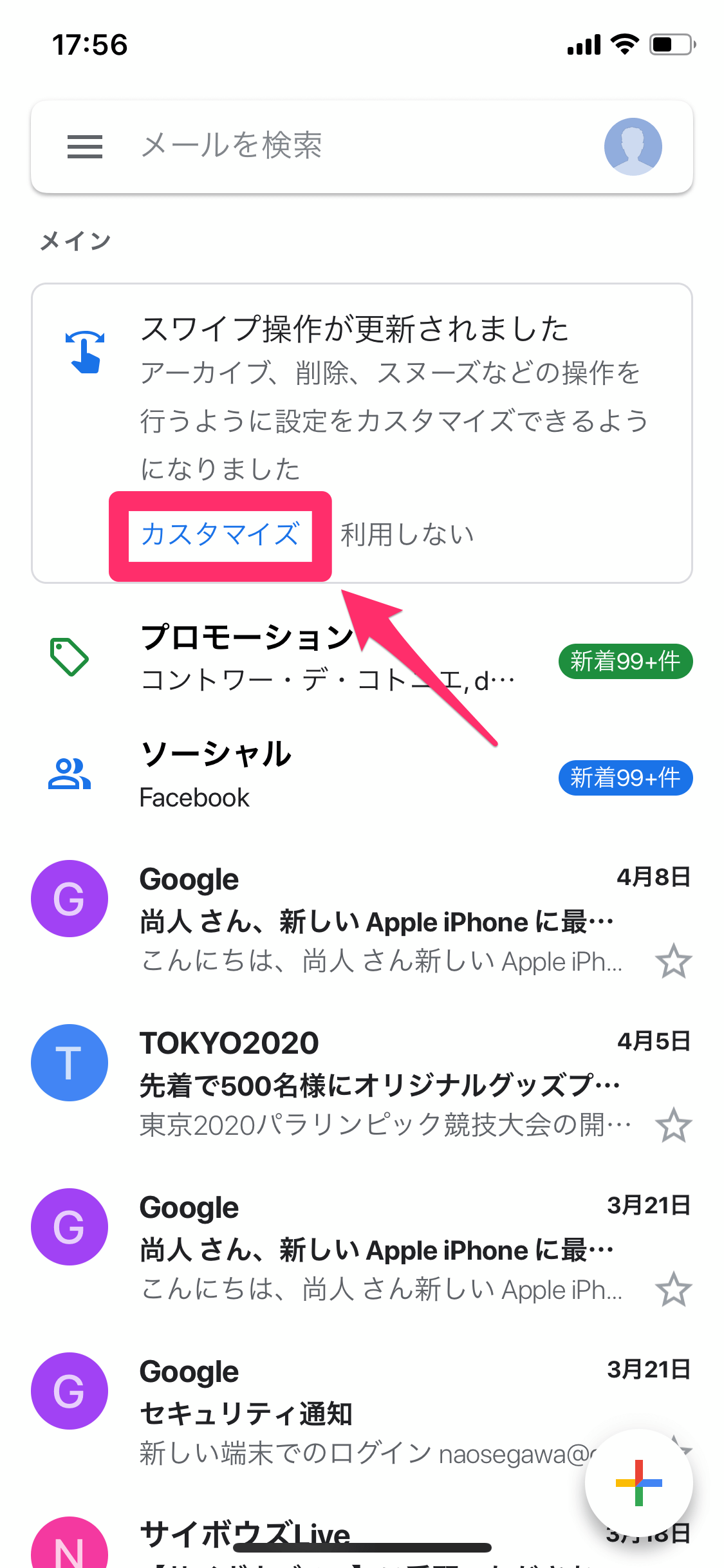 Gmailアプリのスワイプ操作をカスタマイズする方法 アーカイブ 既読 未読 削除がスイスイできる できるネット