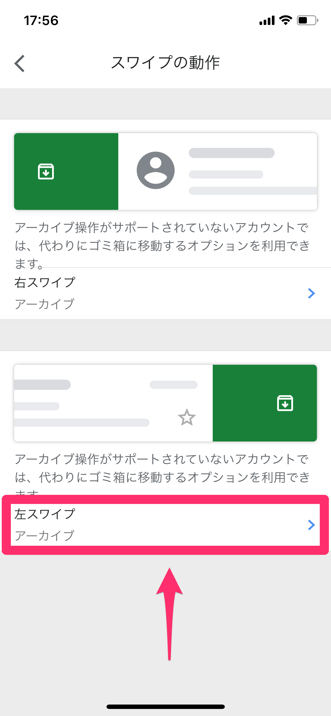 Gmailアプリのスワイプ操作をカスタマイズする方法 アーカイブ 既読 未読 削除がスイスイできる できるネット