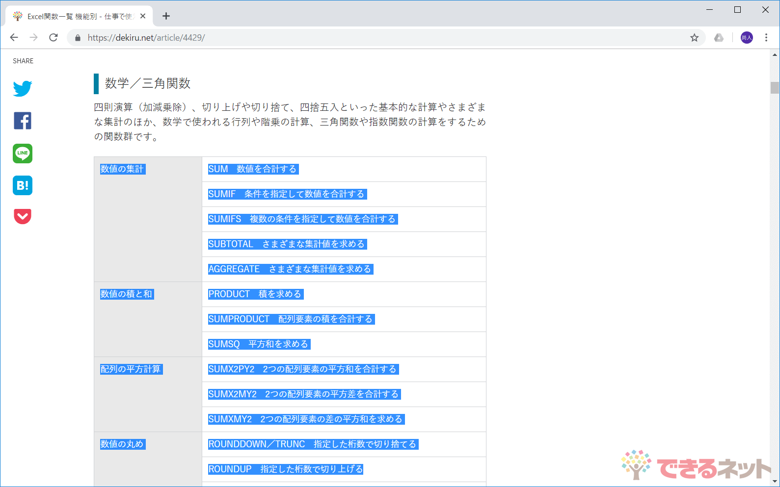 Webページの表やリストを自動抽出 Importhtml関数でサイトの更新や資料への引用がラクになる Googleドライブ できるネット