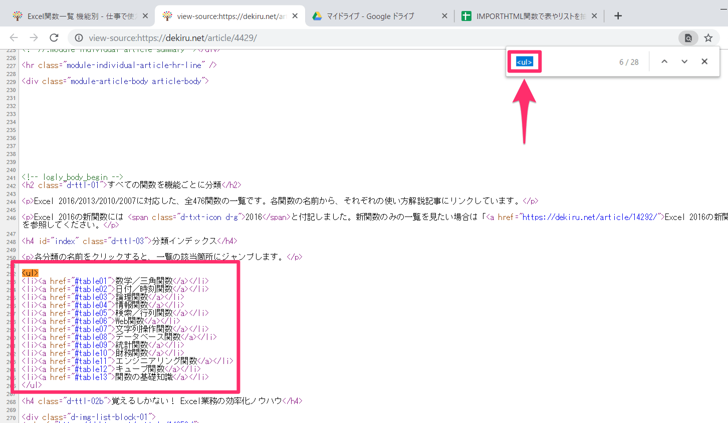 Webページの表やリストを自動抽出 Importhtml関数でサイトの更新や資料への引用がラクになる Googleドライブ できるネット