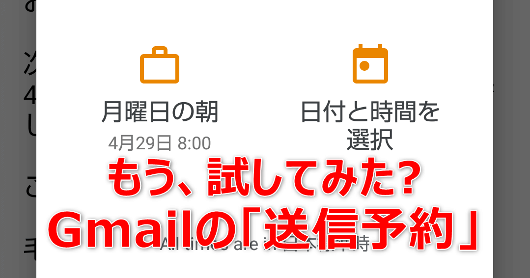 Gmail新機能 メールの送信日時を指定 送信予約 する方法 Pc スマホの手順を解説 できるネット