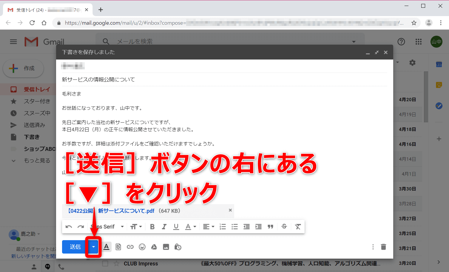 Gmail（ジーメール）のメール作成画面