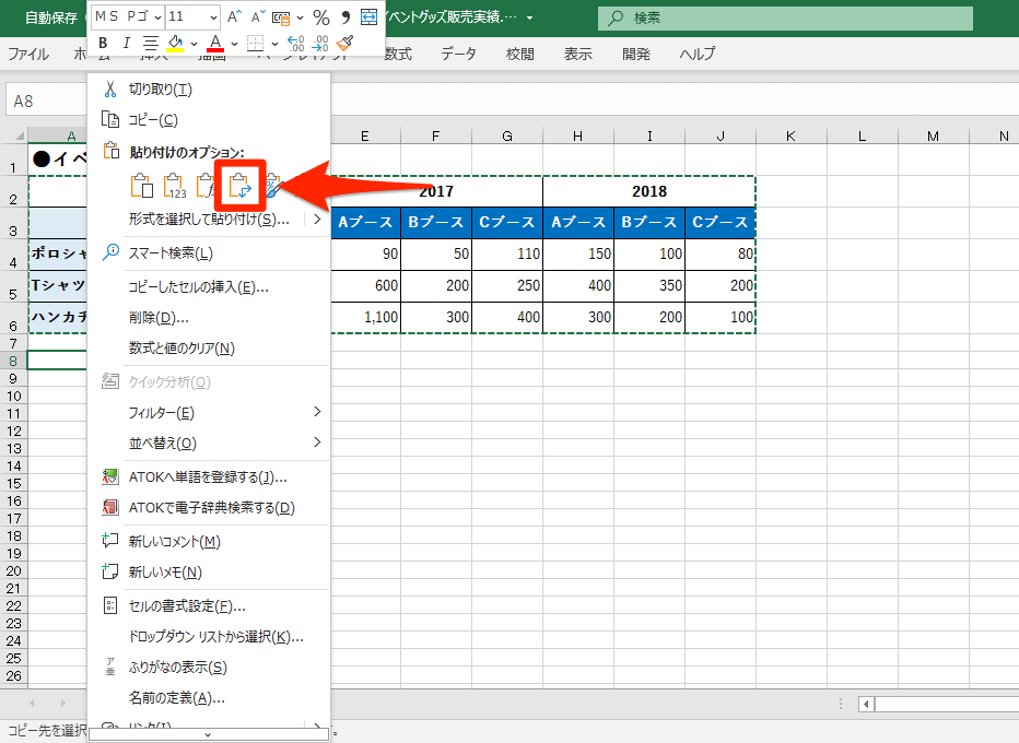 エクセル時短 できる新人 と思われる 表の整理でよく使う定番機能と関数を覚える できるネット