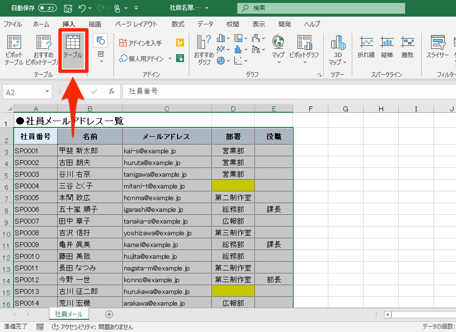 エクセル時短 できる新人 と思われる 表の整理でよく使う定番機能と関数を覚える できるネット