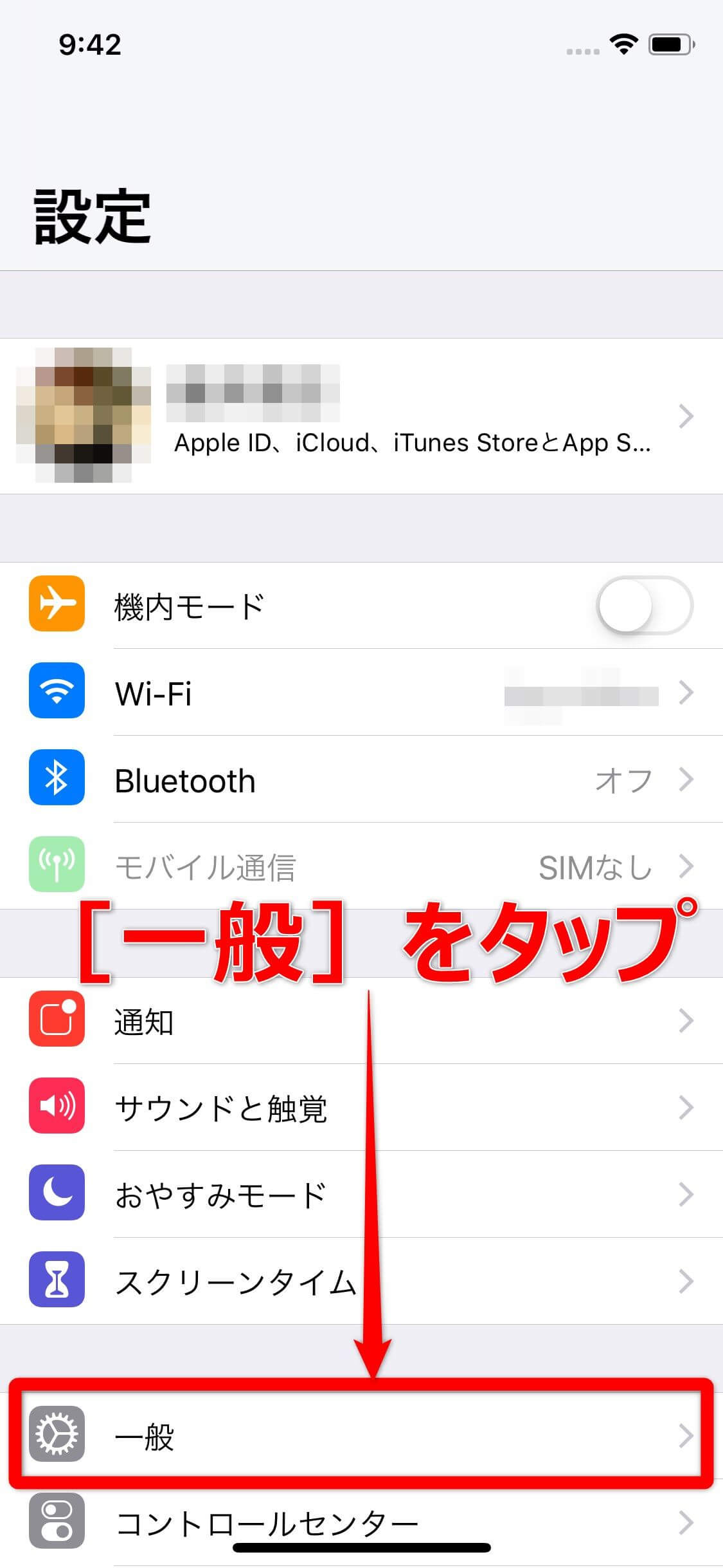 iPhone（アイフォーン）の設定アプリの「設定」画面
