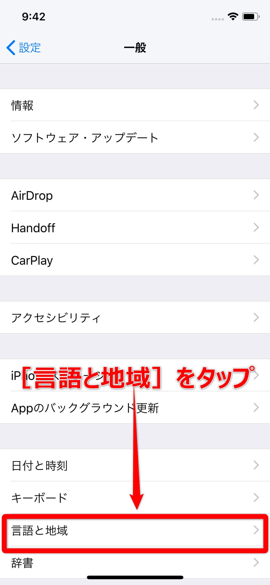 iPhone（アイフォーン）の設定アプリの「一般」画面